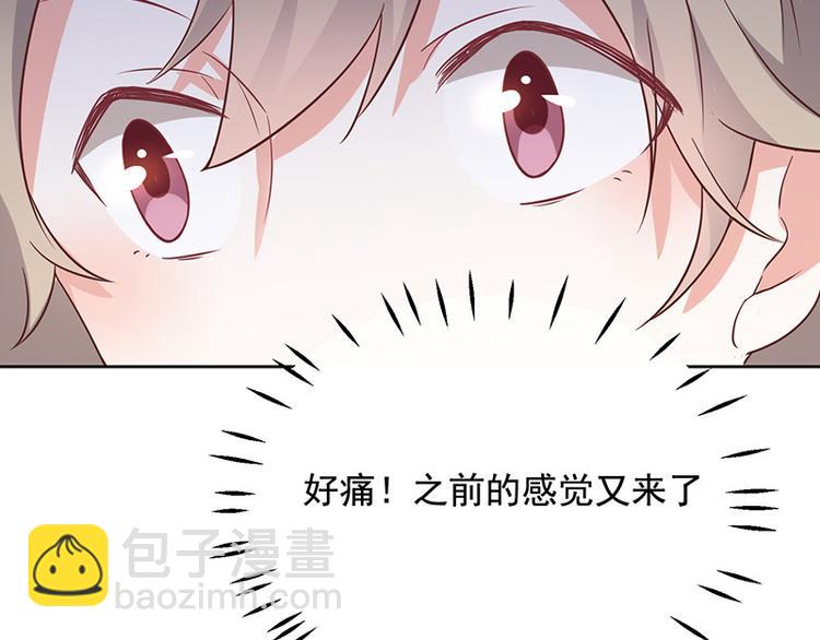 《我与吸血鬼偶像同居的日子》第5话鹿米卡的敌意 第13页
