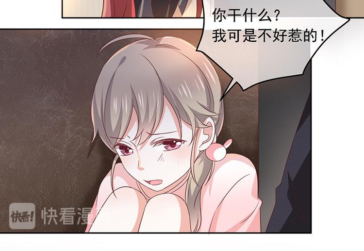 《我与吸血鬼偶像同居的日子》第5话鹿米卡的敌意 第18页