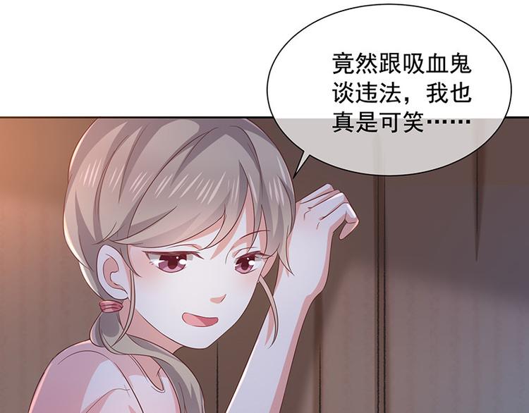《我与吸血鬼偶像同居的日子》第5话鹿米卡的敌意 第7页