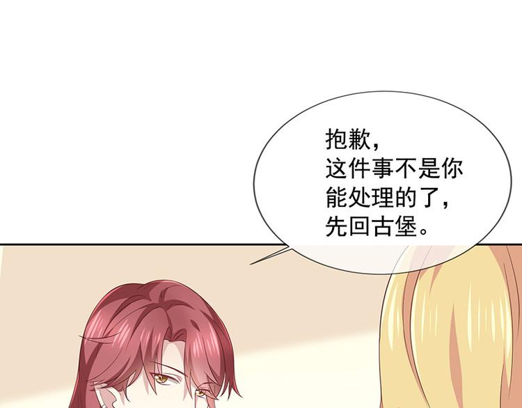 《我与吸血鬼偶像同居的日子》第4话被囚禁 第42页