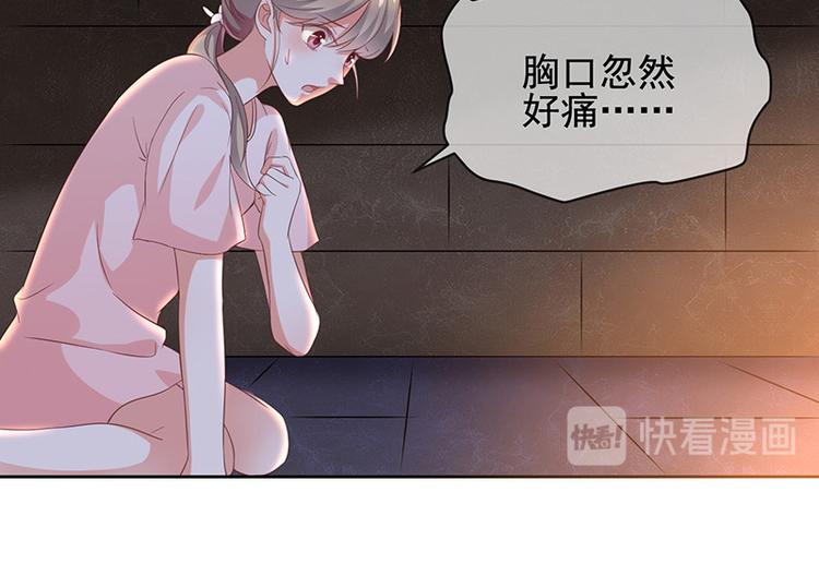 《我与吸血鬼偶像同居的日子》第7话让我吸她的血 第24页