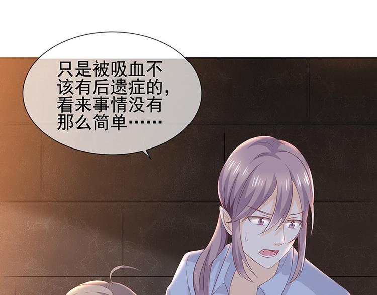 《我与吸血鬼偶像同居的日子》第7话让我吸她的血 第25页
