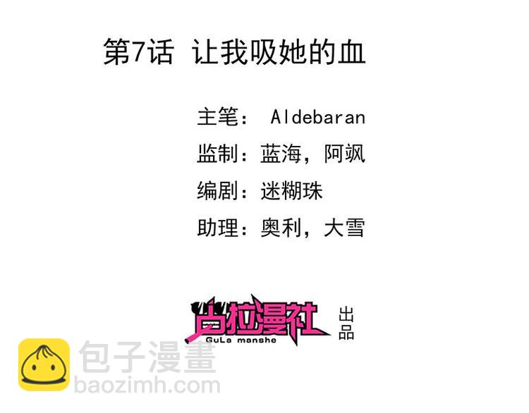《我与吸血鬼偶像同居的日子》第7话让我吸她的血 第2页