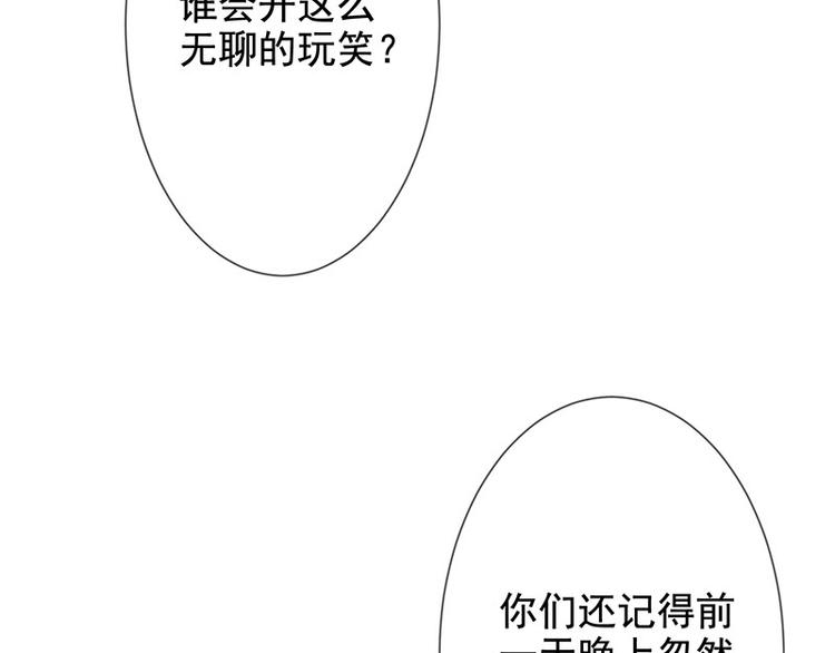 《我与吸血鬼偶像同居的日子》第7话让我吸她的血 第39页