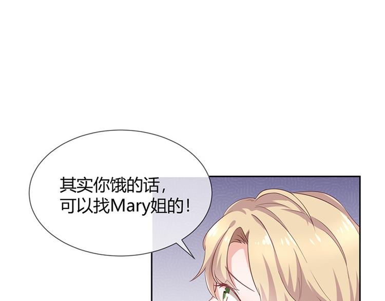 《我与吸血鬼偶像同居的日子》第7话让我吸她的血 第4页