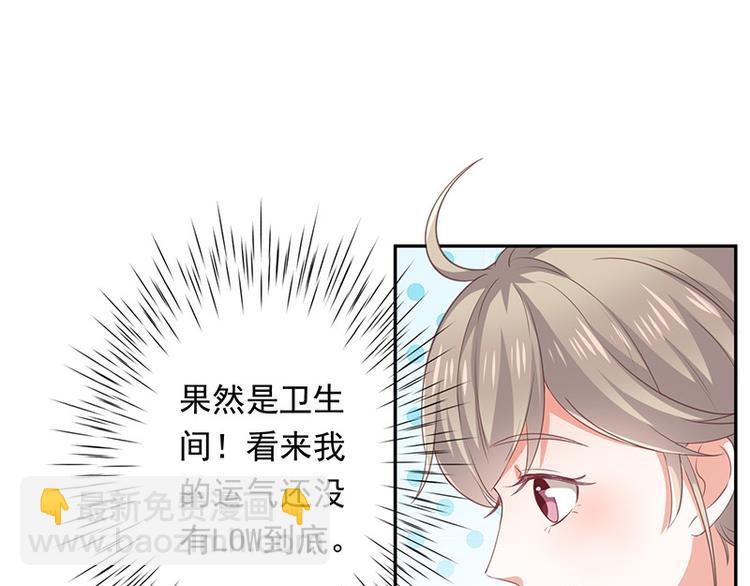 《我与吸血鬼偶像同居的日子》第10话鹿米卡吃醋 第13页