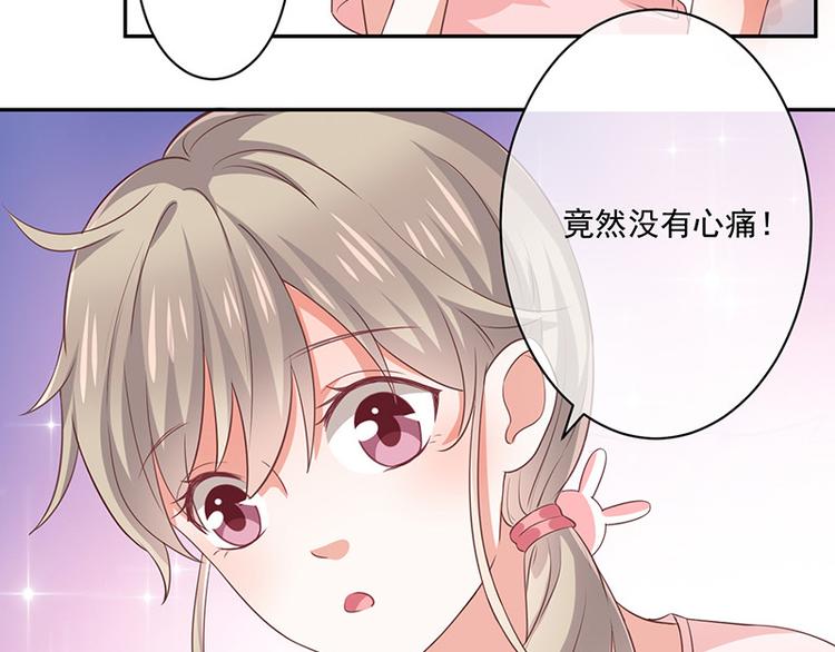 《我与吸血鬼偶像同居的日子》第10话鹿米卡吃醋 第19页