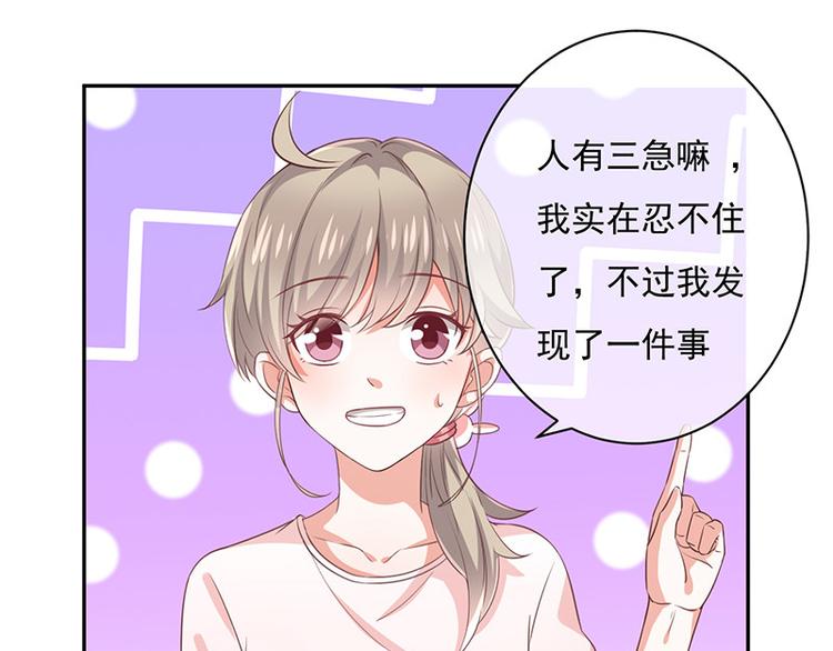 《我与吸血鬼偶像同居的日子》第10话鹿米卡吃醋 第29页