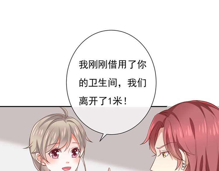 《我与吸血鬼偶像同居的日子》第10话鹿米卡吃醋 第34页