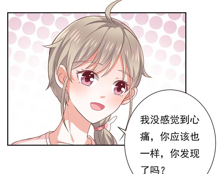 《我与吸血鬼偶像同居的日子》第10话鹿米卡吃醋 第37页