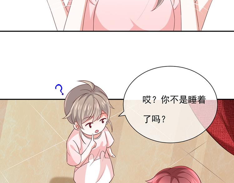 《我与吸血鬼偶像同居的日子》第10话鹿米卡吃醋 第46页