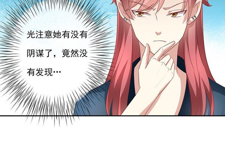 《我与吸血鬼偶像同居的日子》第10话鹿米卡吃醋 第50页