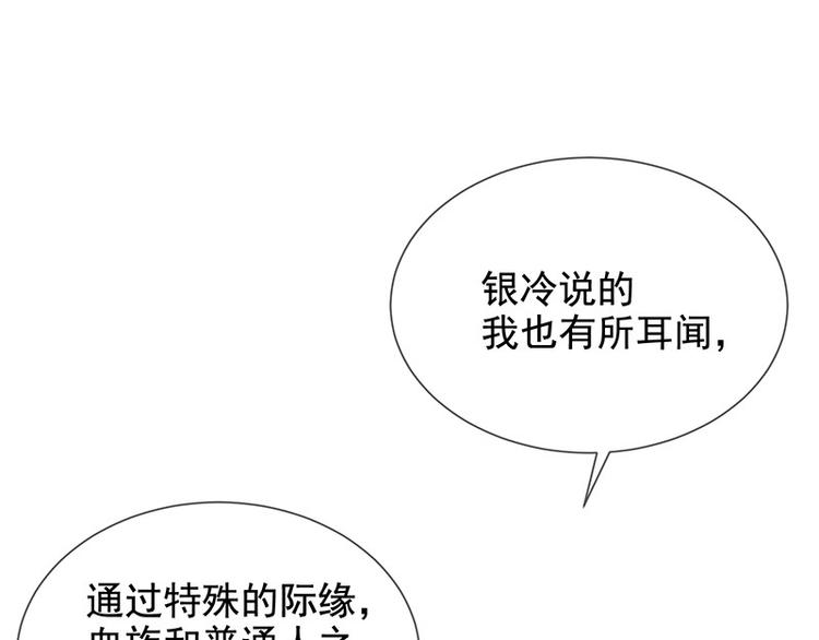 《我与吸血鬼偶像同居的日子》第8话特殊的羁绊 第17页