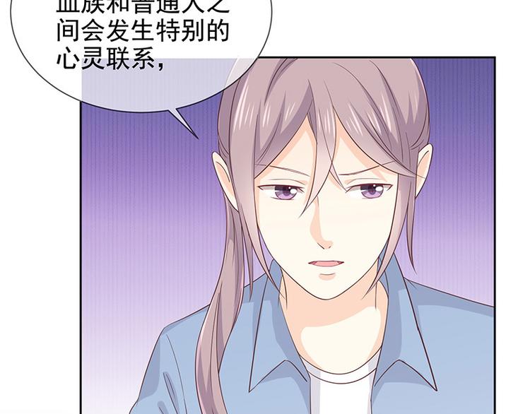 《我与吸血鬼偶像同居的日子》第8话特殊的羁绊 第18页