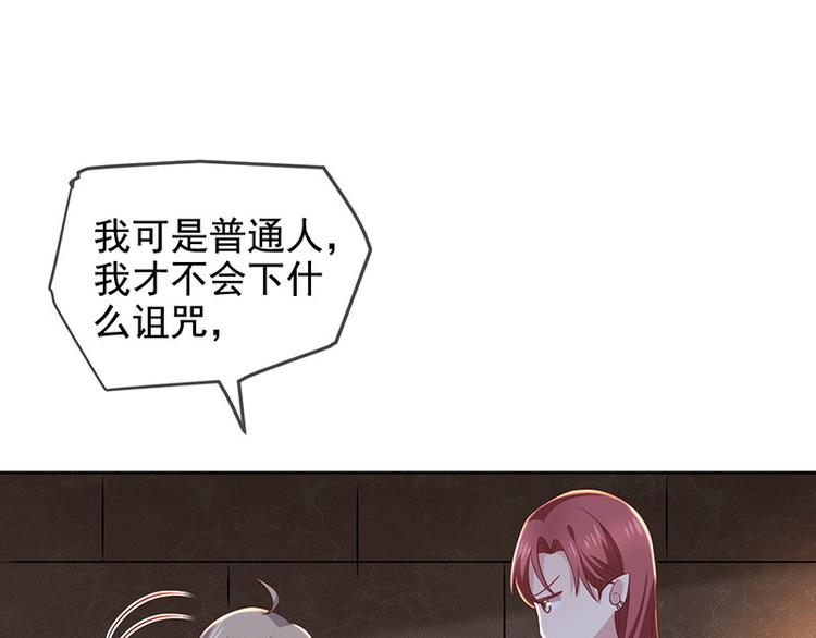 《我与吸血鬼偶像同居的日子》第8话特殊的羁绊 第28页