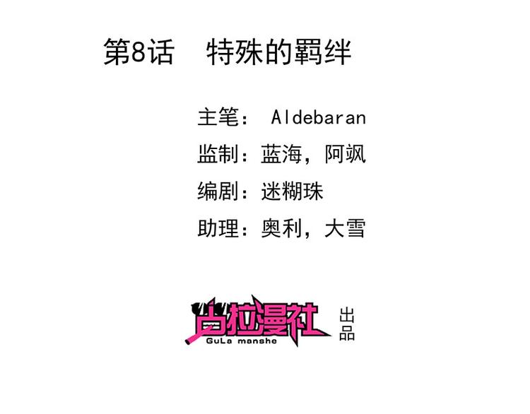 《我与吸血鬼偶像同居的日子》第8话特殊的羁绊 第2页
