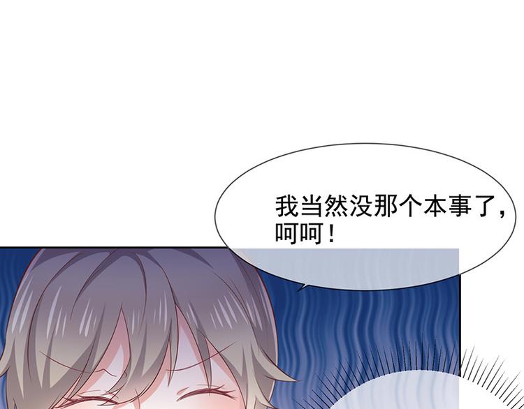 《我与吸血鬼偶像同居的日子》第8话特殊的羁绊 第34页