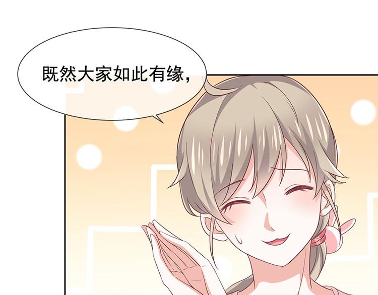 《我与吸血鬼偶像同居的日子》第8话特殊的羁绊 第41页