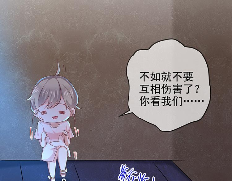 《我与吸血鬼偶像同居的日子》第8话特殊的羁绊 第43页