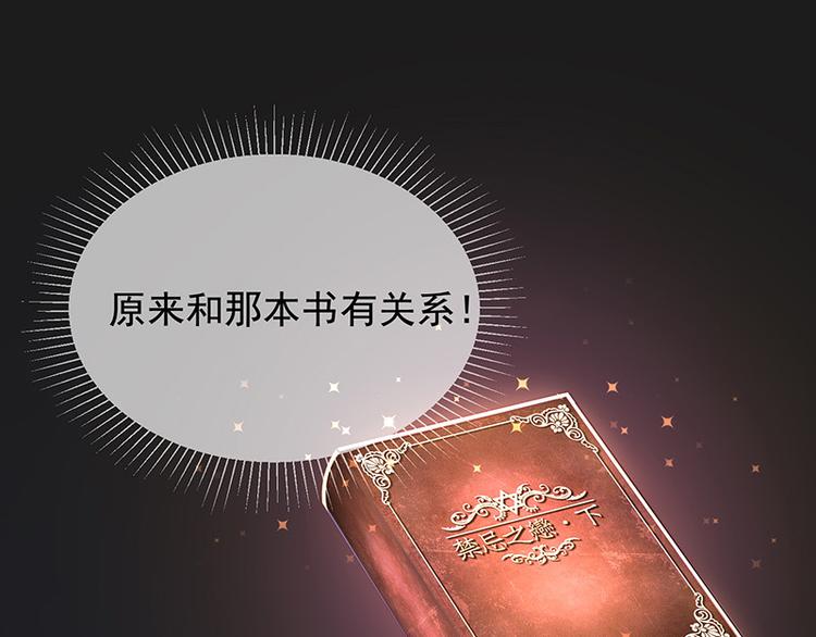 《我与吸血鬼偶像同居的日子》第8话特殊的羁绊 第4页