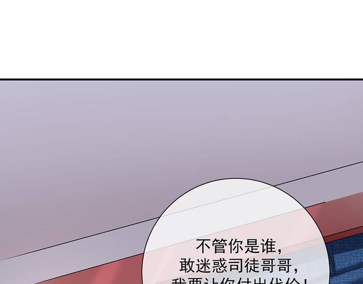 《我与吸血鬼偶像同居的日子》第11话奇妙的关系 第15页