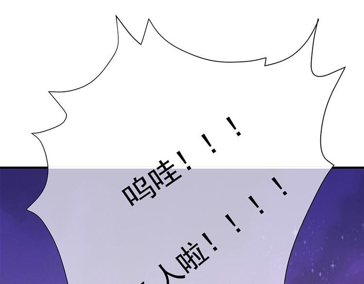 《我与吸血鬼偶像同居的日子》第11话奇妙的关系 第36页