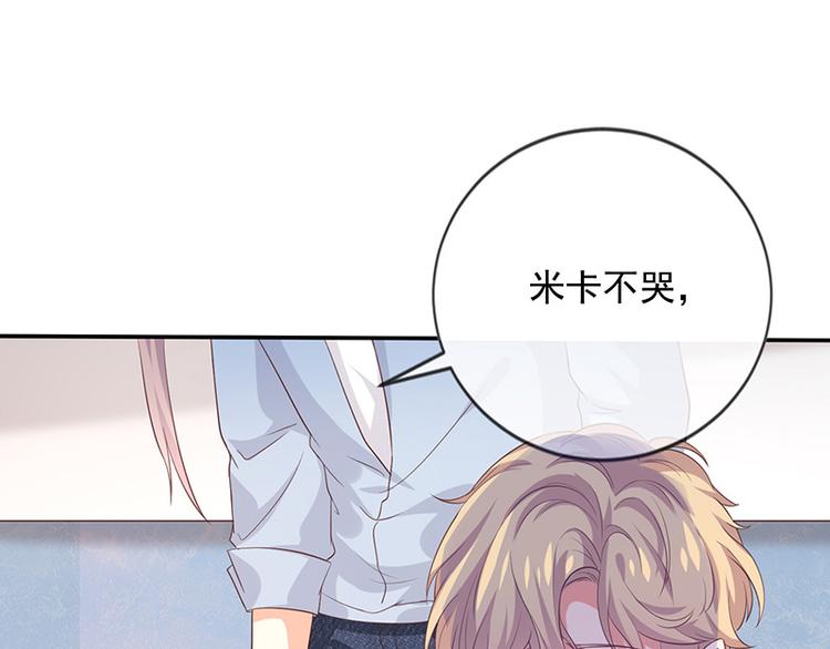 《我与吸血鬼偶像同居的日子》第11话奇妙的关系 第44页