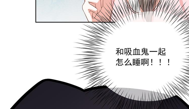 《我与吸血鬼偶像同居的日子》第9话一起睡觉？！ 第11页