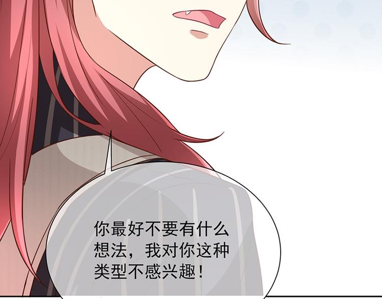 《我与吸血鬼偶像同居的日子》第9话一起睡觉？！ 第25页