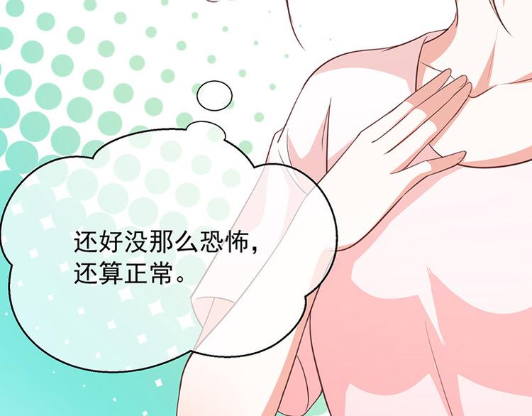 《我与吸血鬼偶像同居的日子》第9话一起睡觉？！ 第43页