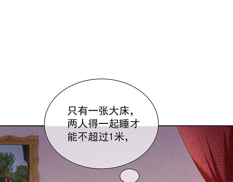 《我与吸血鬼偶像同居的日子》第9话一起睡觉？！ 第45页