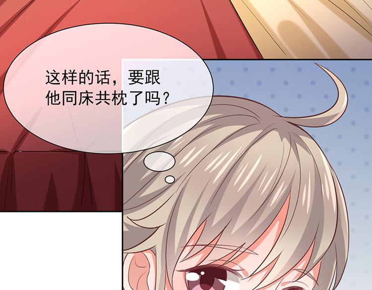 《我与吸血鬼偶像同居的日子》第9话一起睡觉？！ 第48页