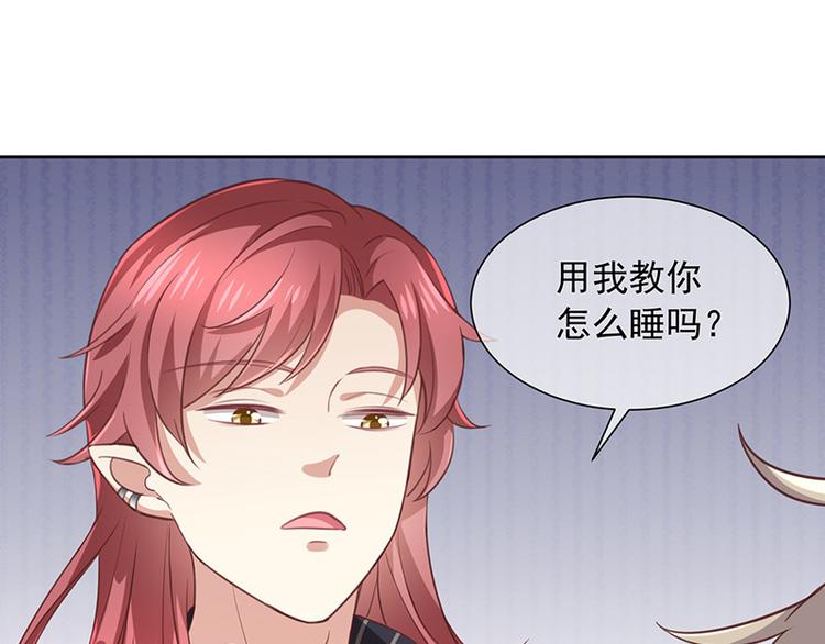 《我与吸血鬼偶像同居的日子》第9话一起睡觉？！ 第50页