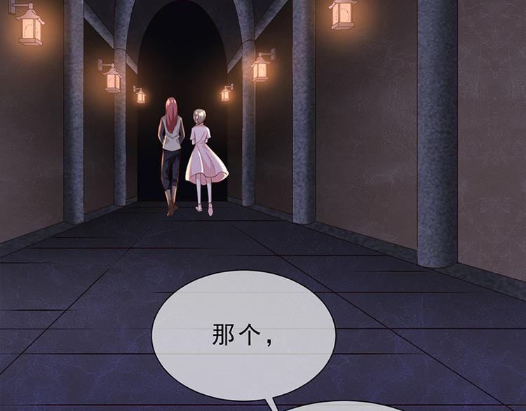 《我与吸血鬼偶像同居的日子》第9话一起睡觉？！ 第5页