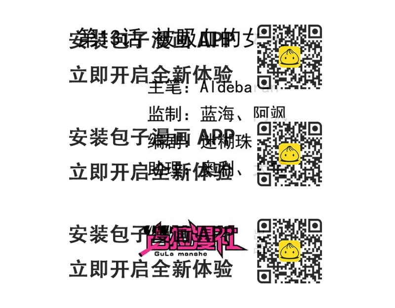 《我与吸血鬼偶像同居的日子》第13话被吸血的女人 第2页