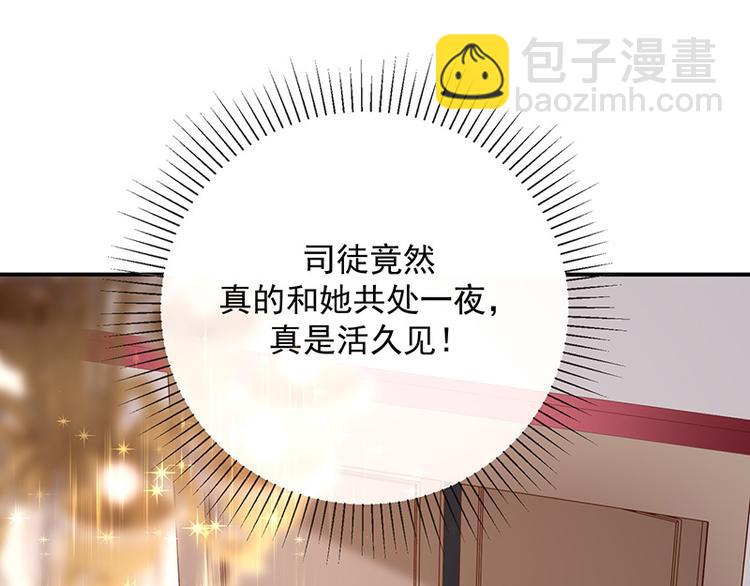 《我与吸血鬼偶像同居的日子》第13话被吸血的女人 第48页