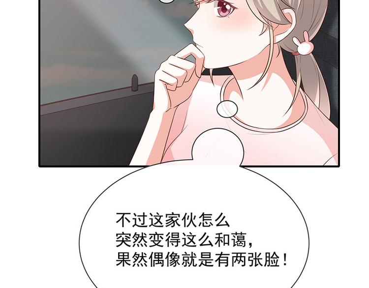 《我与吸血鬼偶像同居的日子》第15话小珞的奶奶 第18页