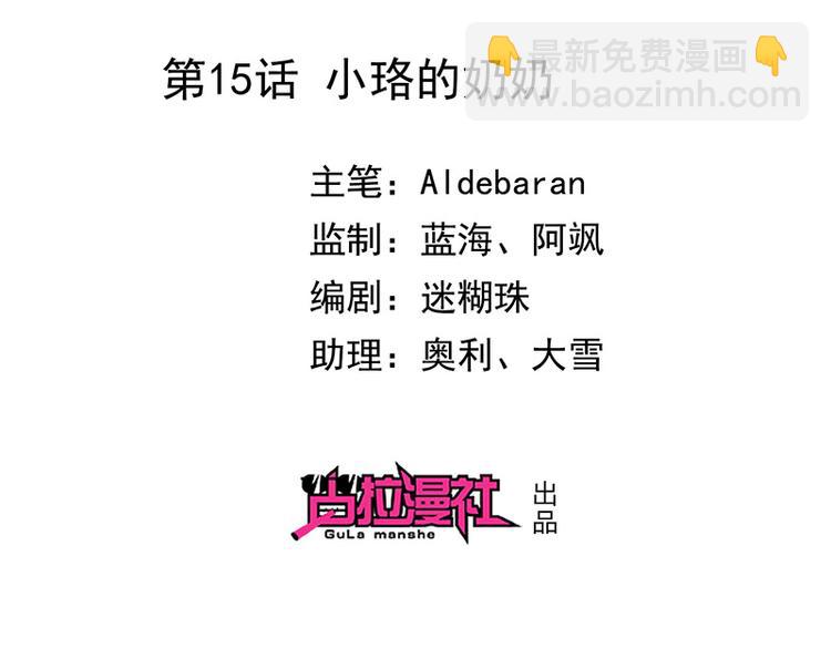 《我与吸血鬼偶像同居的日子》第15话小珞的奶奶 第2页