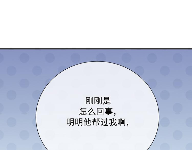 《我与吸血鬼偶像同居的日子》第12话为何我会这样 第26页