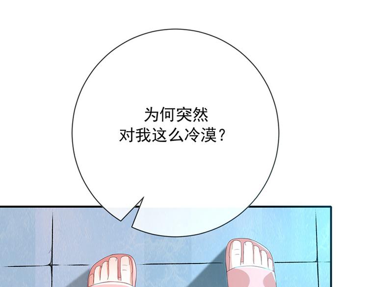 《我与吸血鬼偶像同居的日子》第12话为何我会这样 第29页