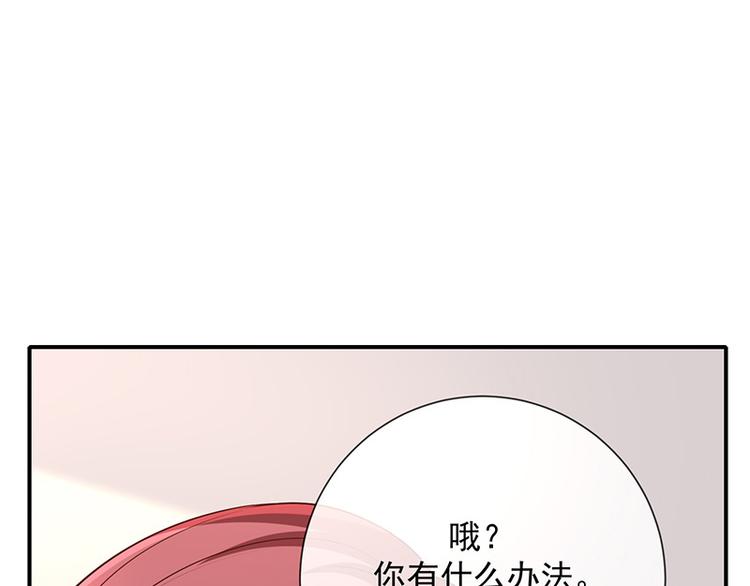 《我与吸血鬼偶像同居的日子》第14话被跟踪 第14页