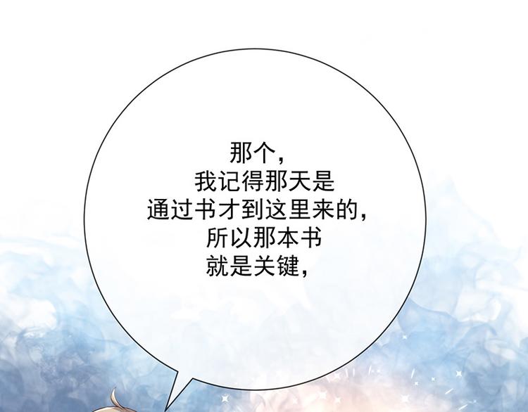 《我与吸血鬼偶像同居的日子》第14话被跟踪 第19页