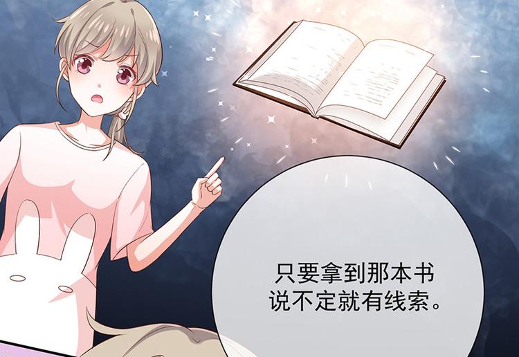 《我与吸血鬼偶像同居的日子》第14话被跟踪 第20页