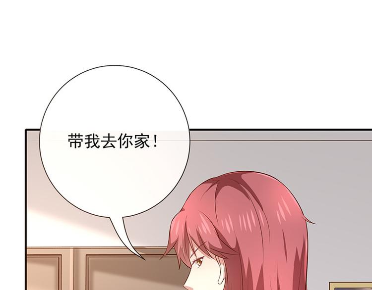 《我与吸血鬼偶像同居的日子》第14话被跟踪 第35页