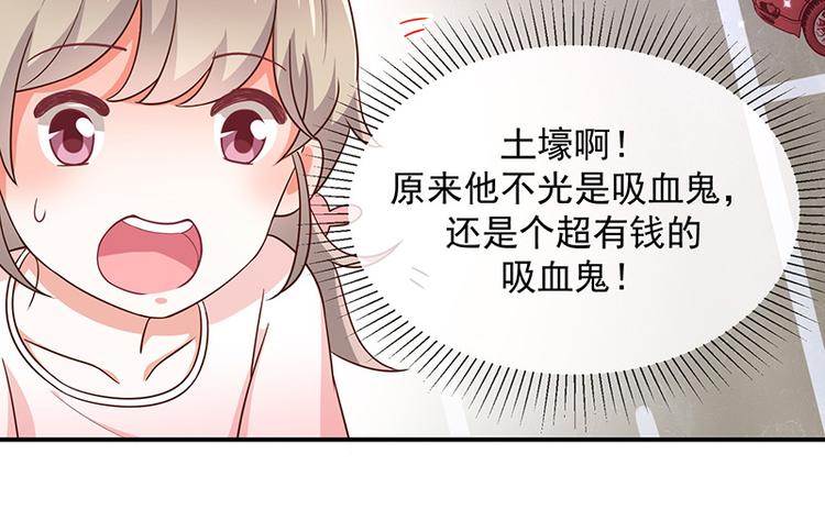 《我与吸血鬼偶像同居的日子》第14话被跟踪 第43页