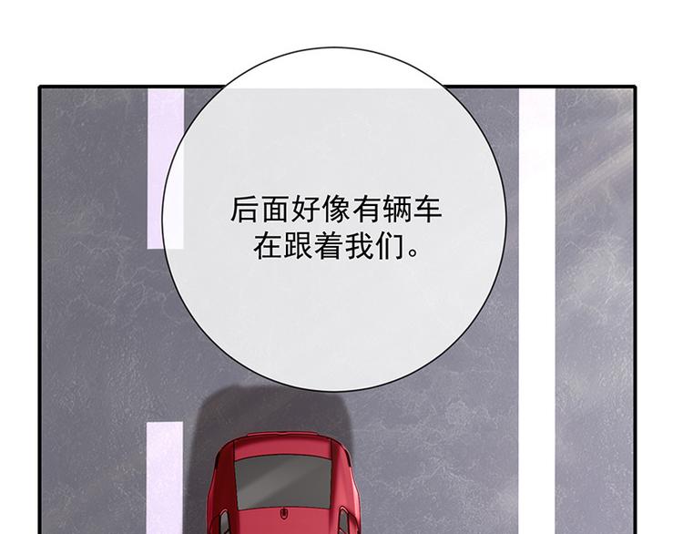《我与吸血鬼偶像同居的日子》第14话被跟踪 第46页