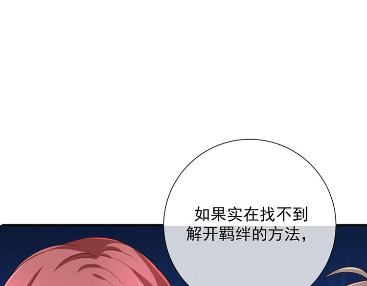 《我与吸血鬼偶像同居的日子》第14话被跟踪 第8页