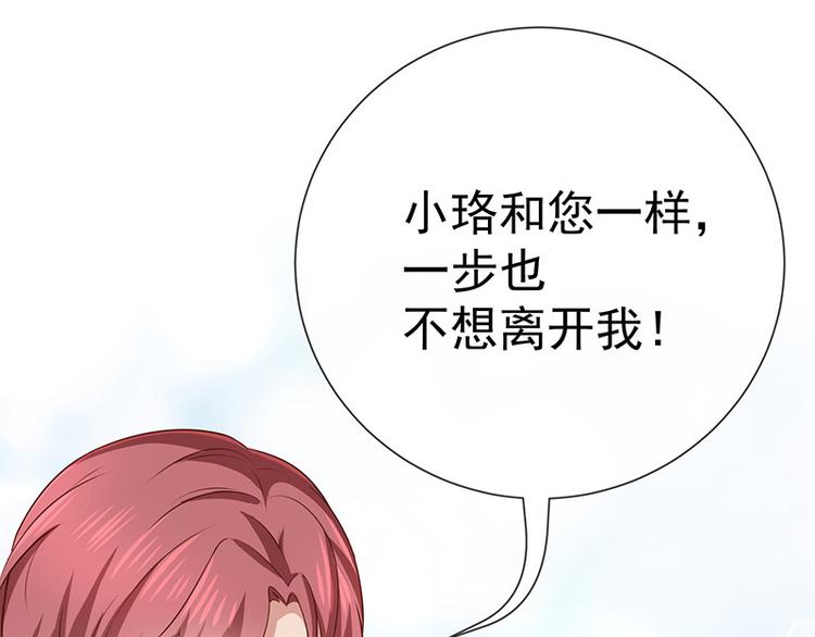 《我与吸血鬼偶像同居的日子》第16话恋爱的话题 第16页