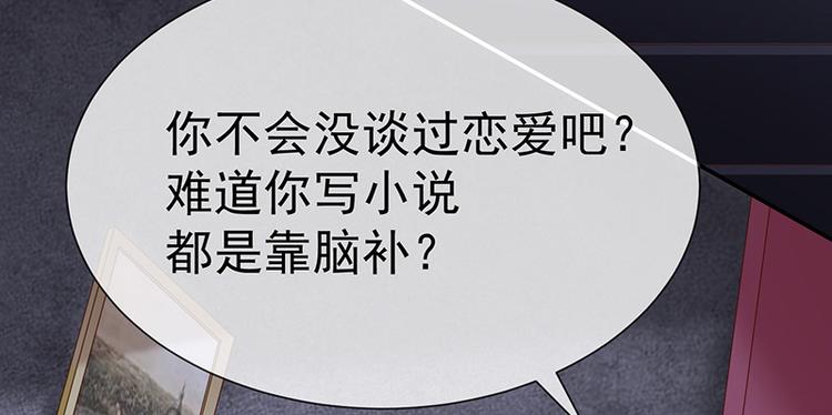 《我与吸血鬼偶像同居的日子》第16话恋爱的话题 第40页