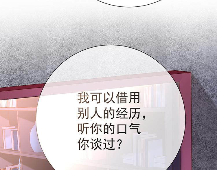 《我与吸血鬼偶像同居的日子》第16话恋爱的话题 第44页